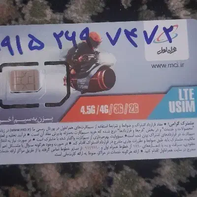 سیم کارت همراه اول دائمی شده|سیمکارت|بیرجند, |دیوار