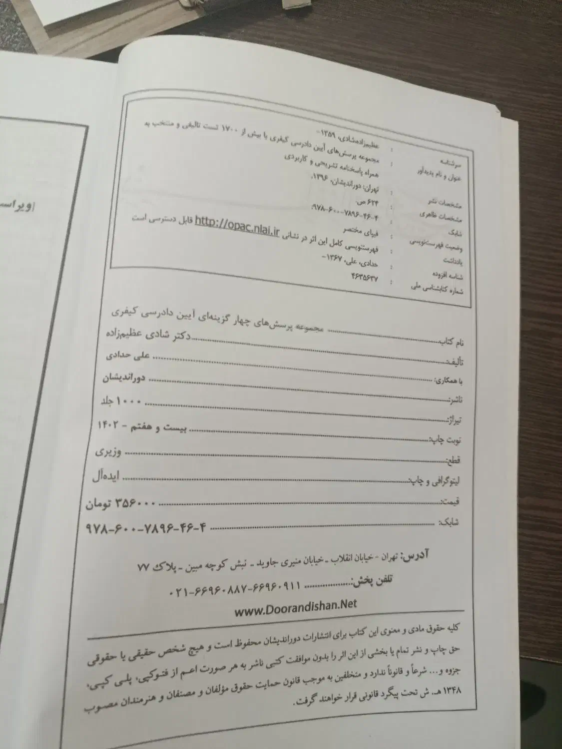 کتاب پرسش های آیین دادرسی کیفری|کتاب و مجله آموزشی|چهارباغ, |دیوار