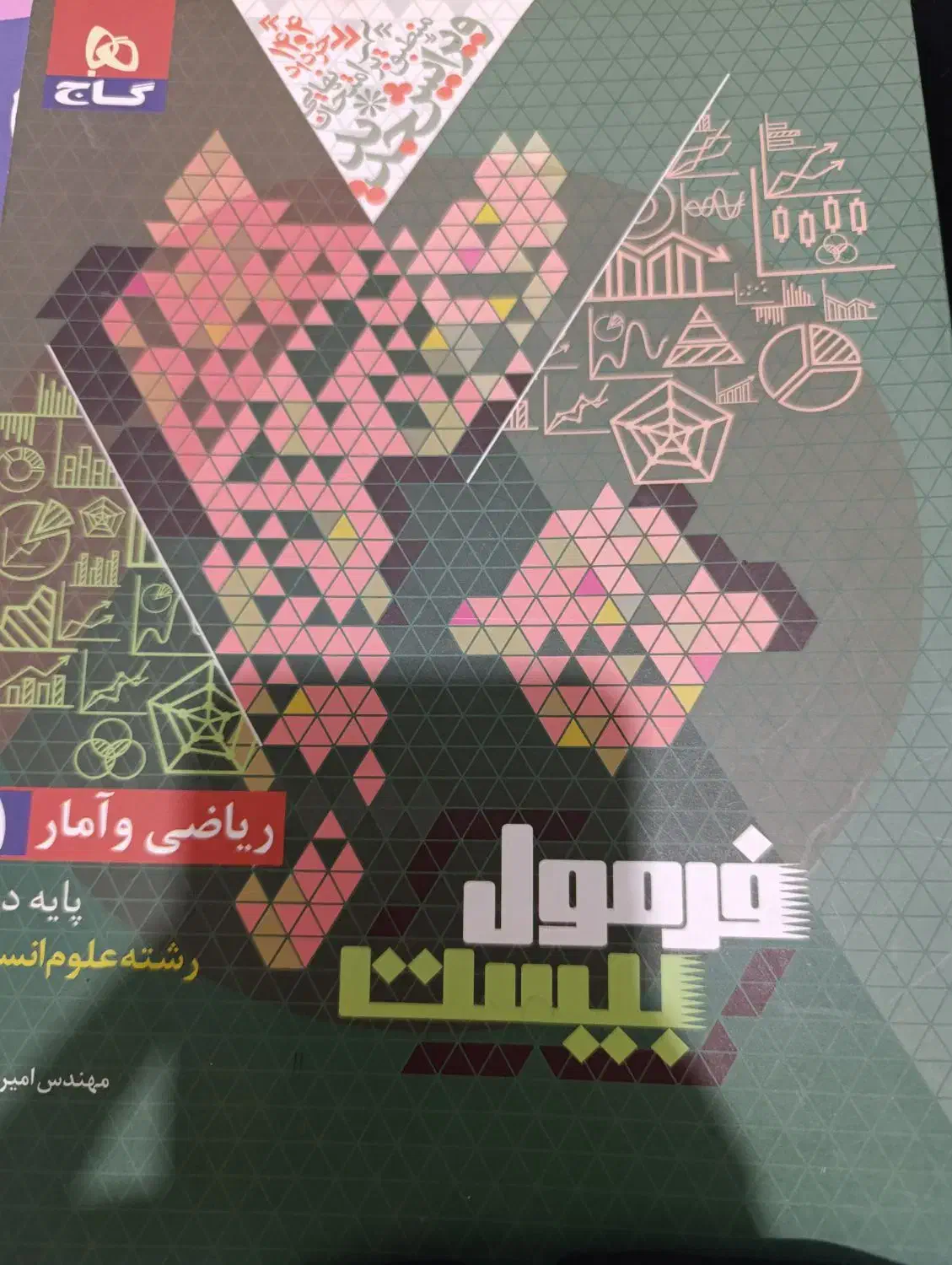 کتاب کار آموزشی|کتاب و مجله آموزشی|مرند, |دیوار