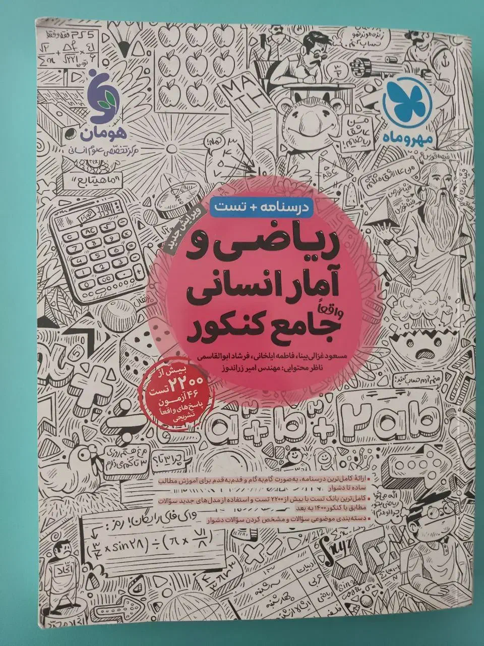 کتاب تست کنکور ۱۴۰۵ انسانی|کتاب و مجله آموزشی|اصفهان, سرچشمه|دیوار