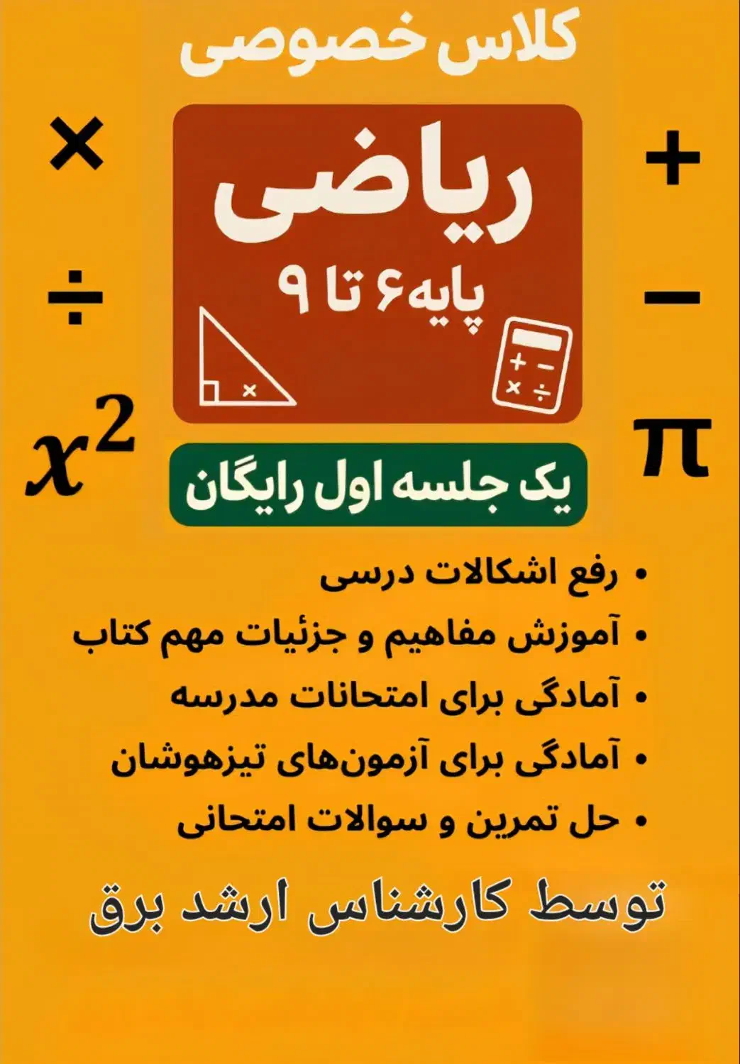 کلاس خصوصی ریاضی  جلسه اول رایگان|خدمات آموزشی|رودسر, |دیوار