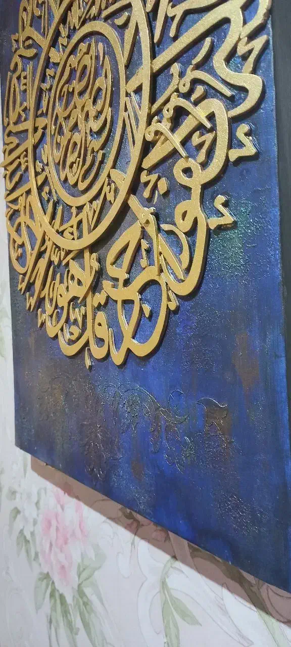 تابلو دکوراتیو نقش برجسته سوره توحید|تابلو، نقاشی، عکس|اراک, |دیوار
