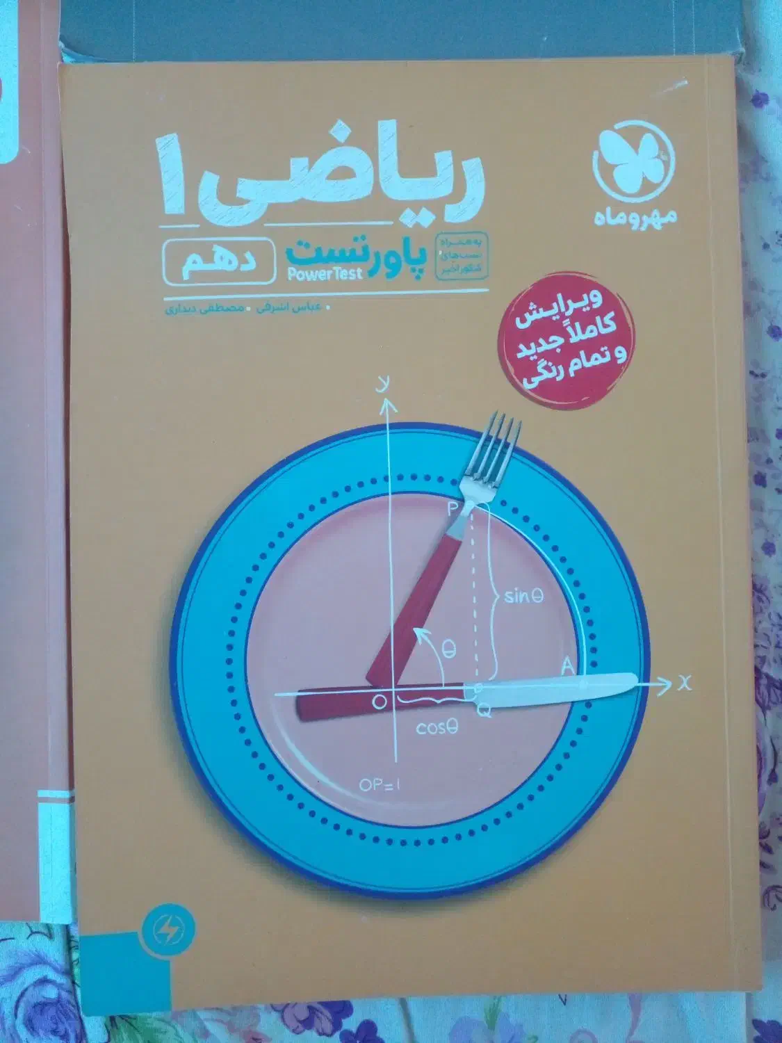 دهم تجربی|کتاب و مجله آموزشی|رشت, کوی طالقانی|دیوار