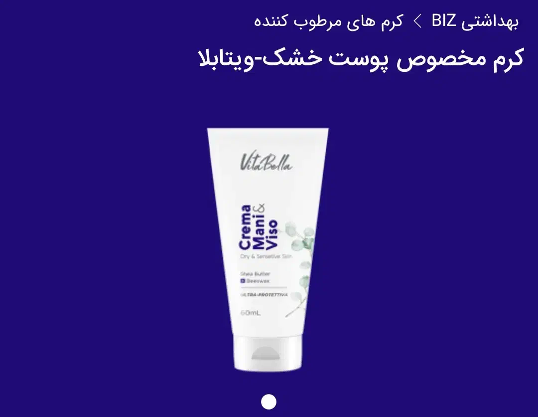 کرم‌دست‌وصورت‌ویتابلا|آرایشی، بهداشتی، درمانی|مراغه, |دیوار