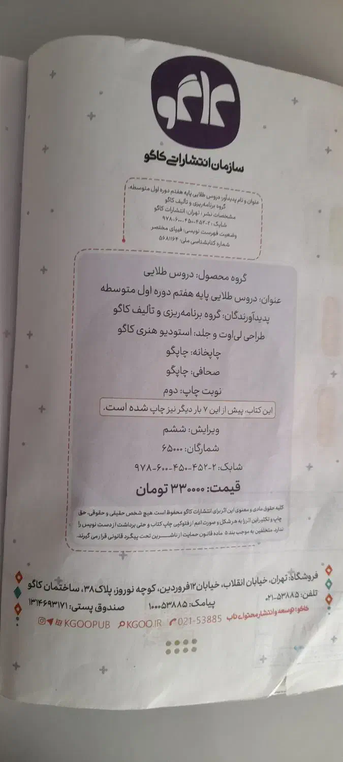 دروس طلایی پایه هفتم|کتاب و مجله آموزشی|جوانرود, |دیوار