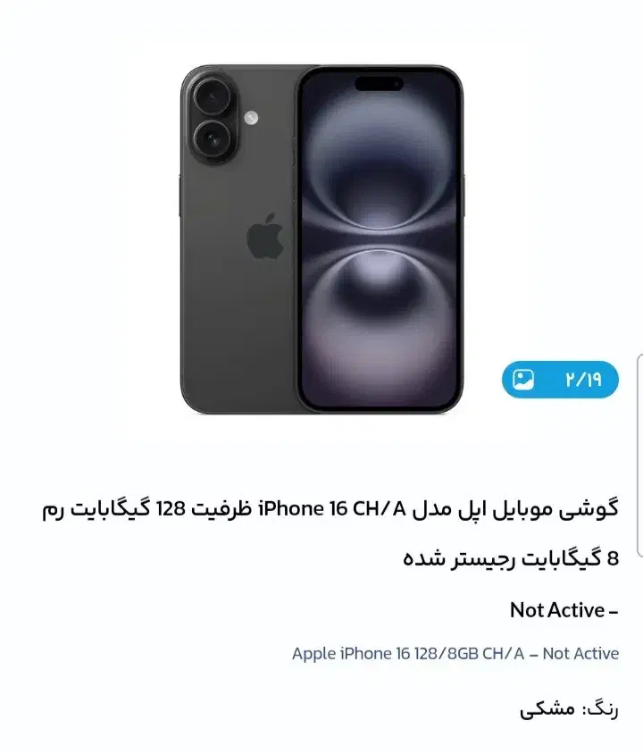 گوشی اپل ایفون 16|موبایل|اراک, |دیوار