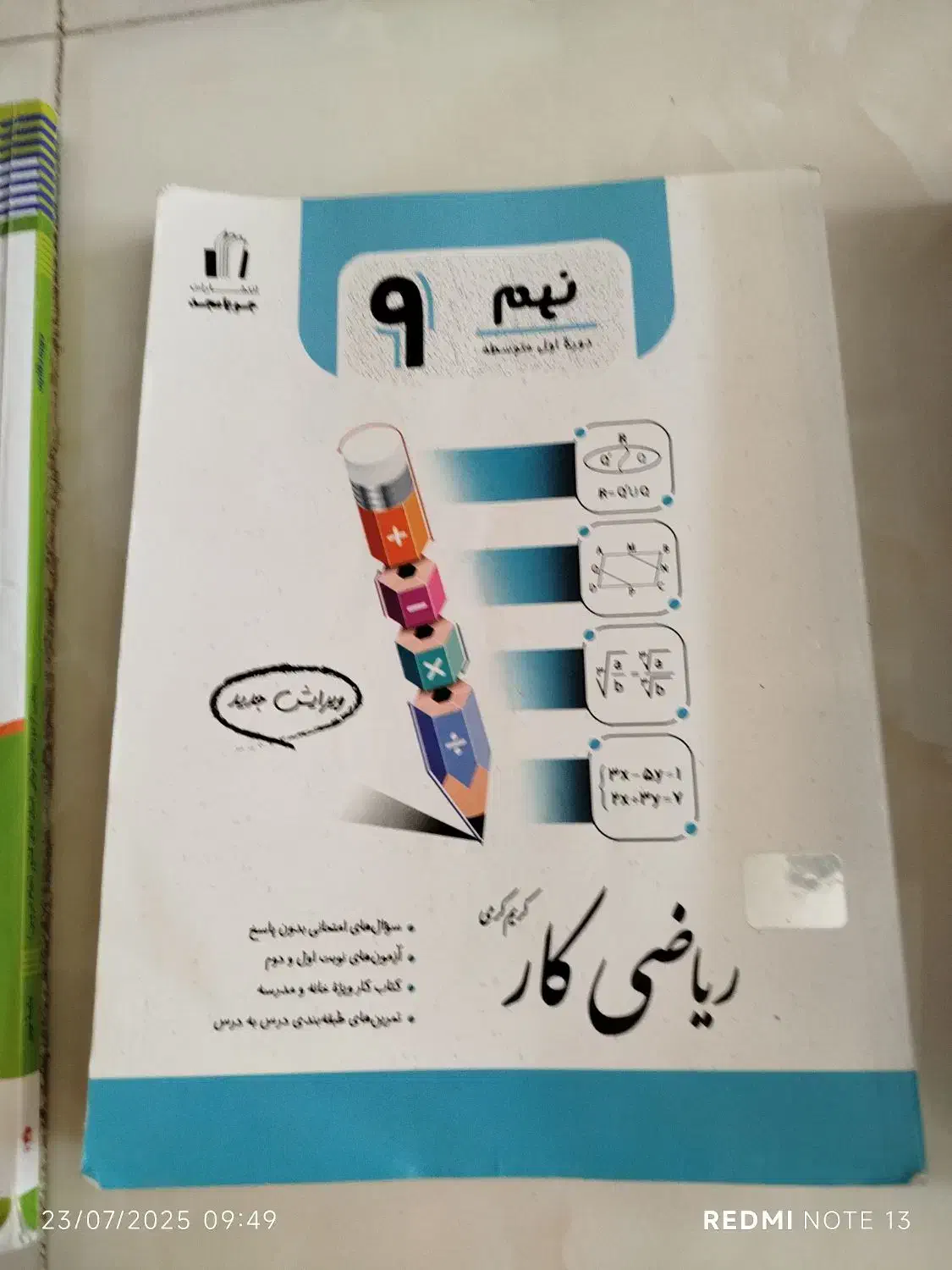 کتاب کار|لوازم التحریر|تهران, طیب|دیوار