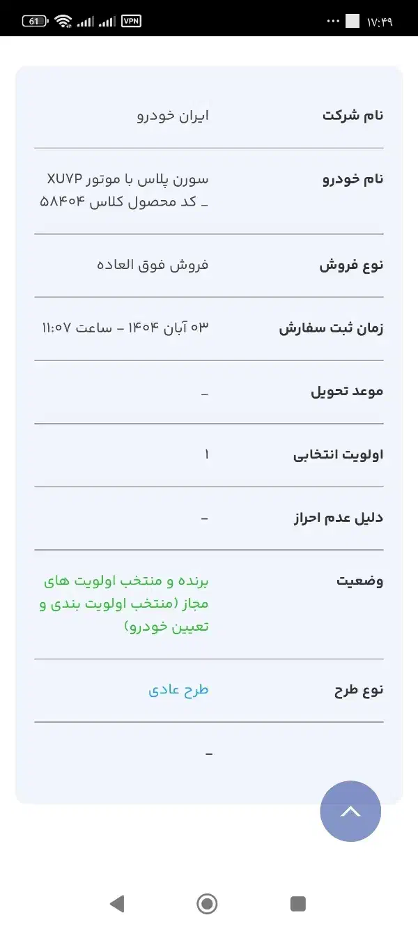 فروش حواله سورن پلاس|خودرو سواری و وانت|جوانرود, |دیوار