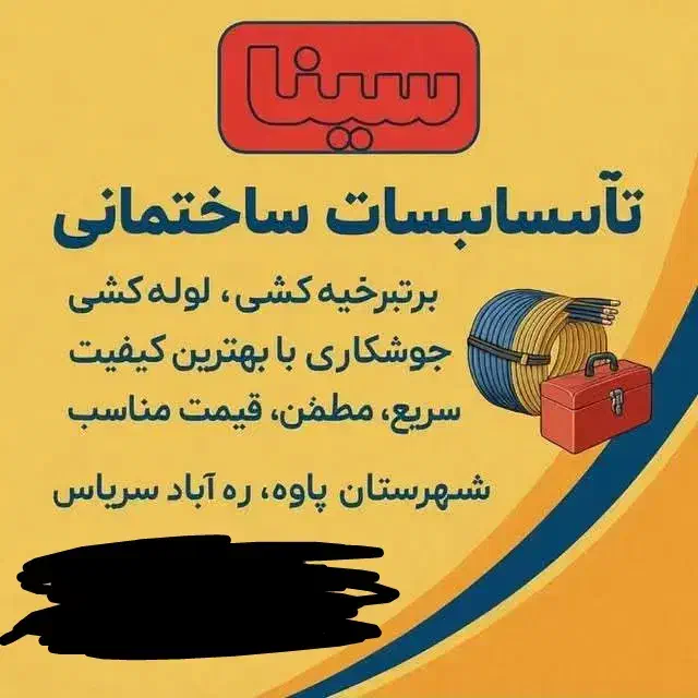 خدماتساحتمانیسینا|خدمات پیشه و مهارت|پاوه, |دیوار