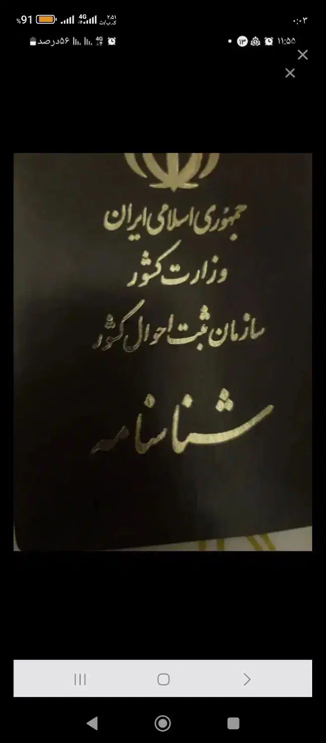 شناسنامه گم شده به نام کوثر نصرتی|اشیا|تبریز, |دیوار