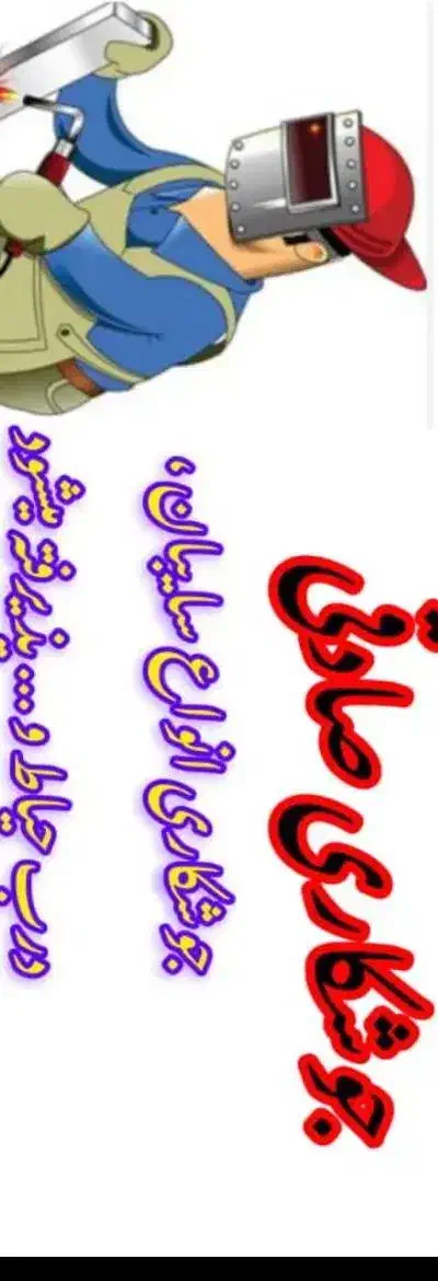 جوشکاری|خدمات پیشه و مهارت|بندر ماهشهر, |دیوار