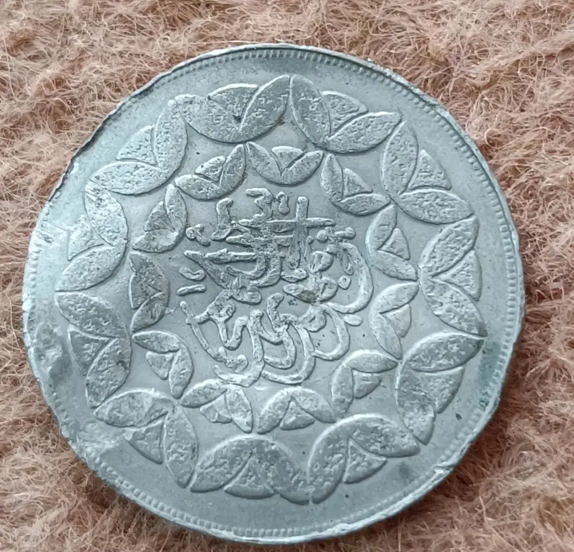 ۲عدد سکه قدیمی|کلکسیون سکه، تمبر، اسکناس|داران, |دیوار