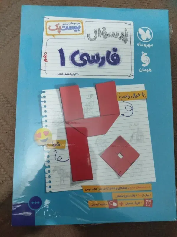 پرسوال فارسی دهم مهرماه (بیست پک)|کتاب و مجله آموزشی|قم, شاه ابراهیم|دیوار