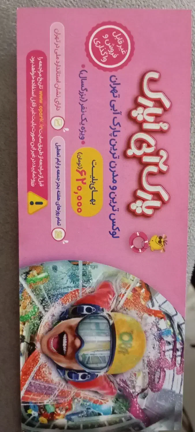 بلیط پارک آبی اپارک|بلیت ورزشی|قدس, شهرقدس|دیوار