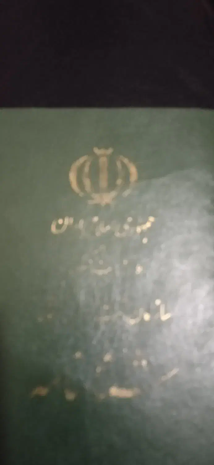 یک عدد شناسنامه گم شده|اشیا|ورامین, ورامین|دیوار