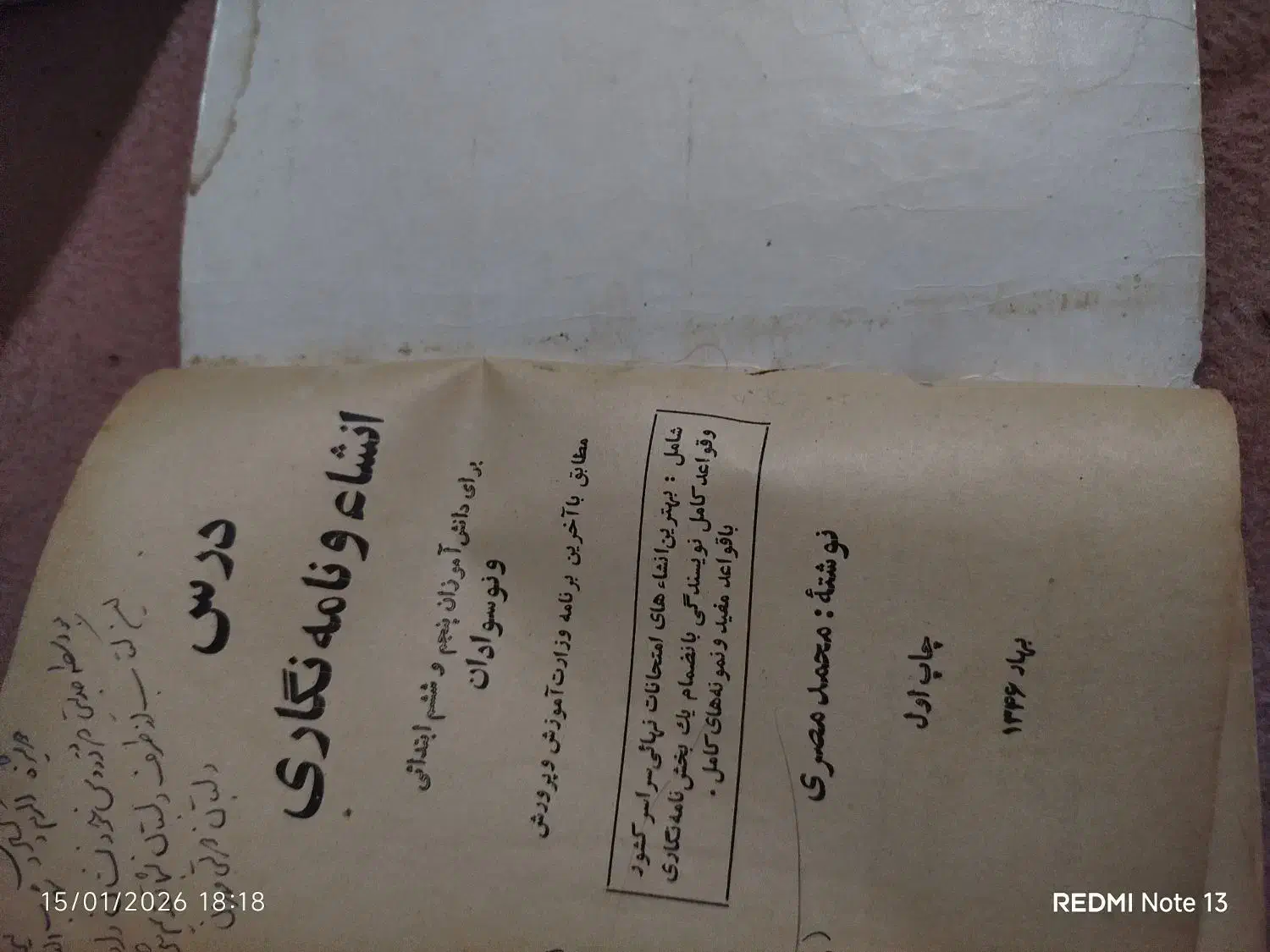 کتاب‌انتیک‌قدیمی|کتاب و مجله تاریخی|مراغه, |دیوار