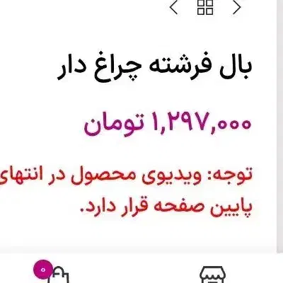 بال فرشته کودک چراغدار|اسباببازی|قدس, شهرک صنعتی زاگرس|دیوار