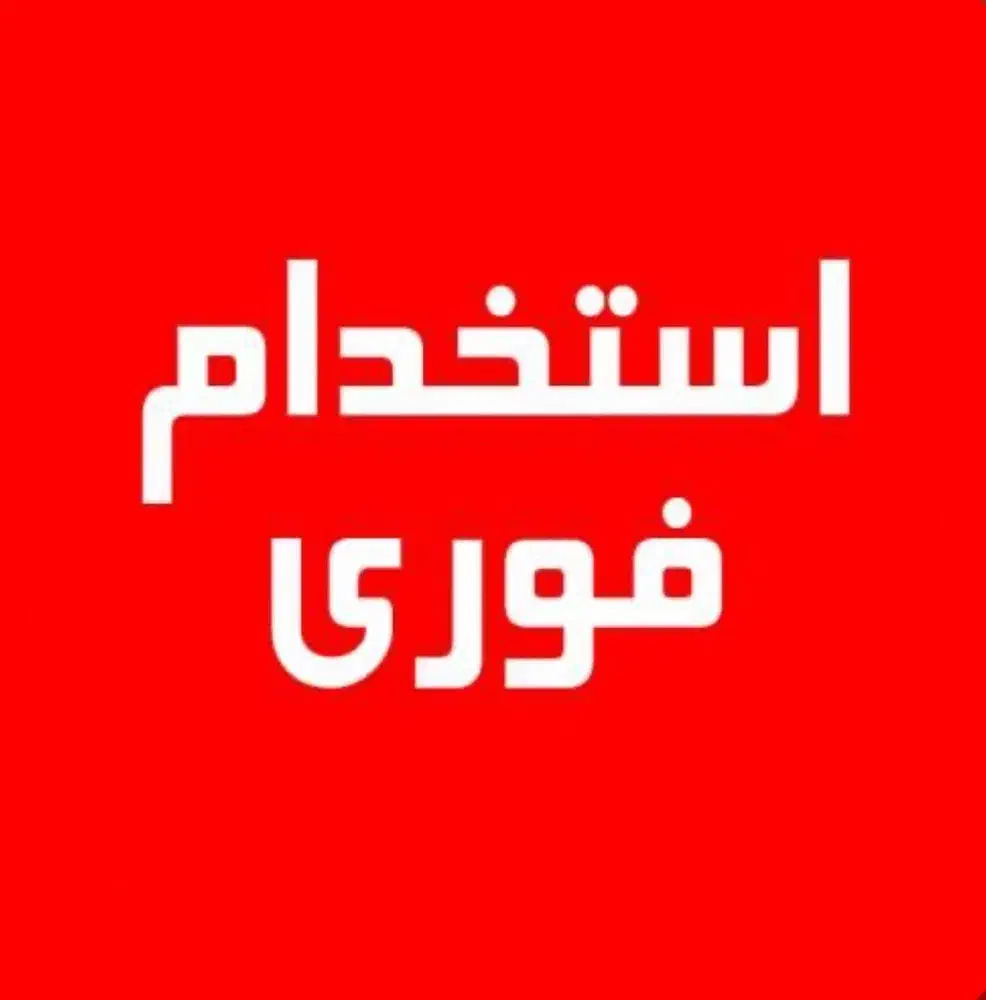 فروشنده خانم برای شیفت عصر|استخدام بازاریابی و فروش|خمینی‌شهر, |دیوار