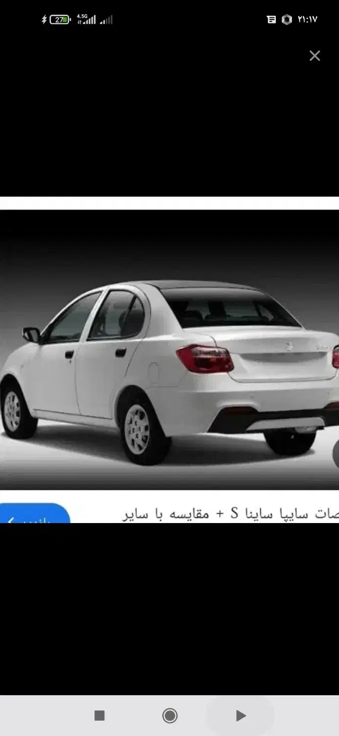 فروش حواله ساینا|خودرو سواری و وانت|ایذه, |دیوار