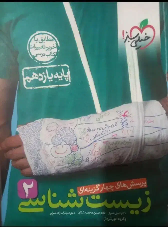 کتاب زیست شناسی|لوازم التحریر|مشکین‌دشت, |دیوار