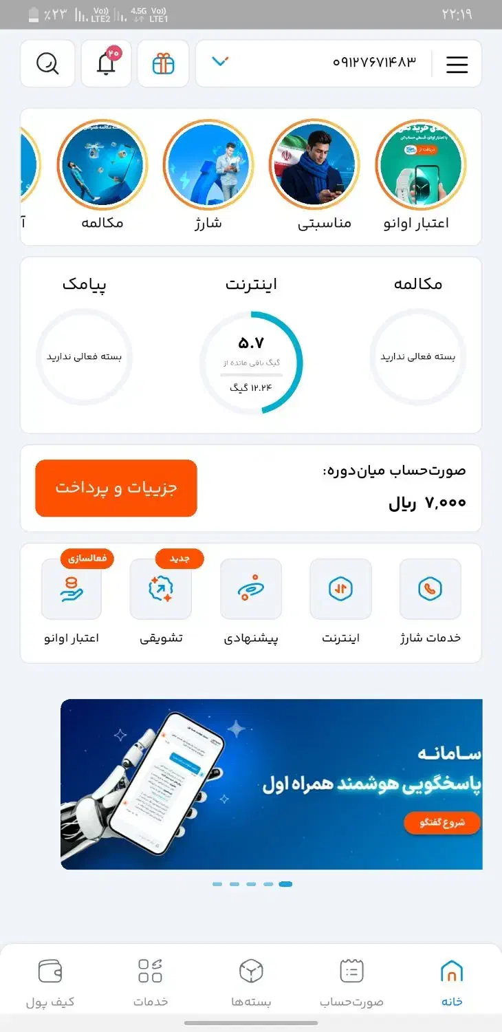 خط ۹۱۲ کد ۷|سیم‌کارت|وحیدیه, |دیوار