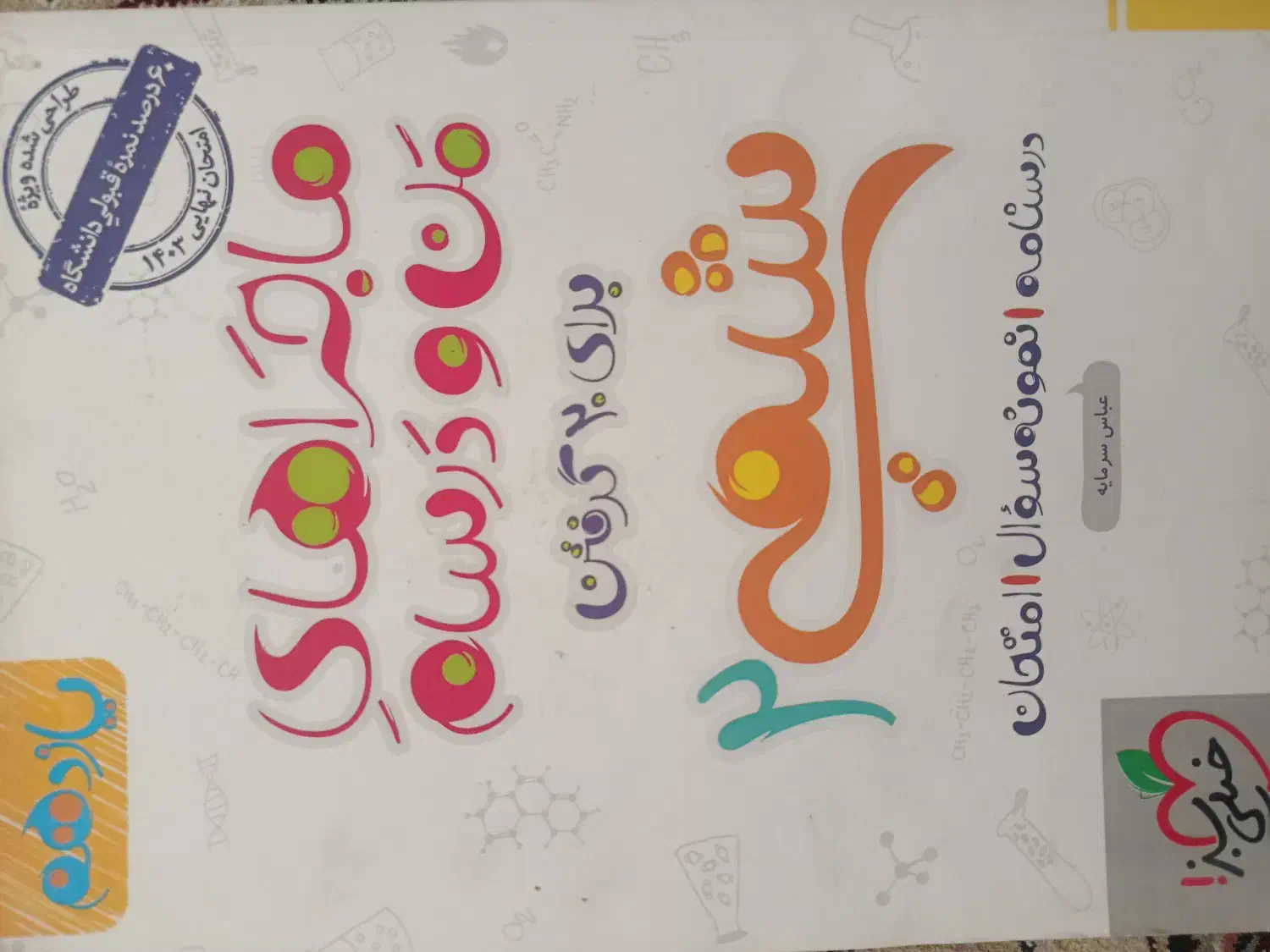 من درسام یازدهم|کتاب و مجله آموزشی|گلبهار, شهر جدید گلبهار|دیوار