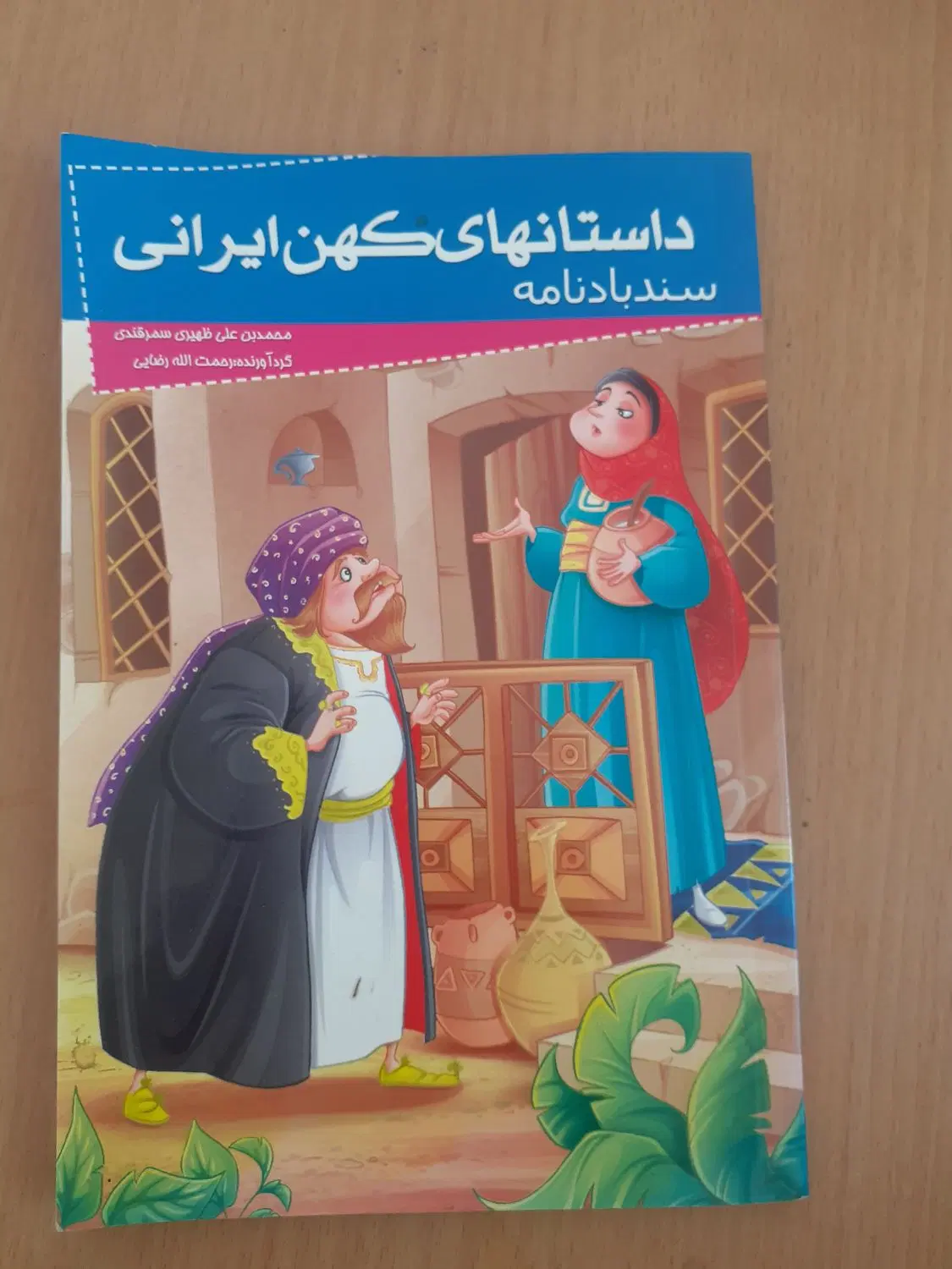 کتاب قصه|کتاب و مجله ادبی|نجف‌آباد, دانش|دیوار