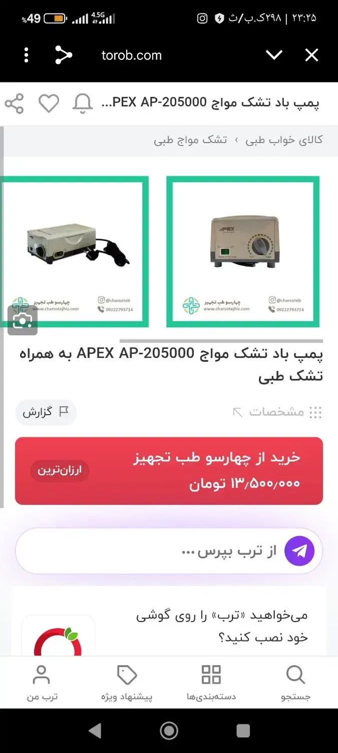 دستگاه بادتشک مواج|تشک تختخواب|کارون, |دیوار