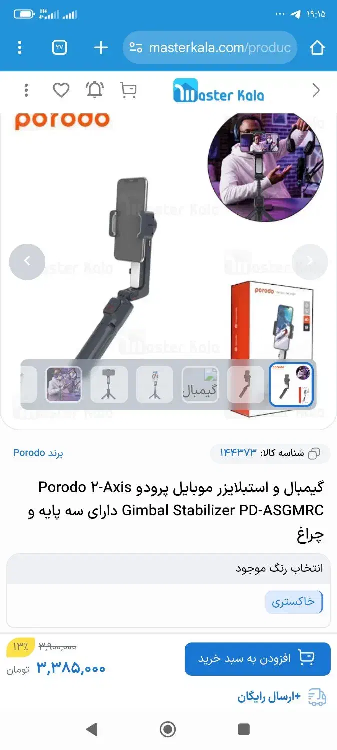 گیمبال موبایل|لوازم جانبی موبایل و تبلت|گناباد, |دیوار