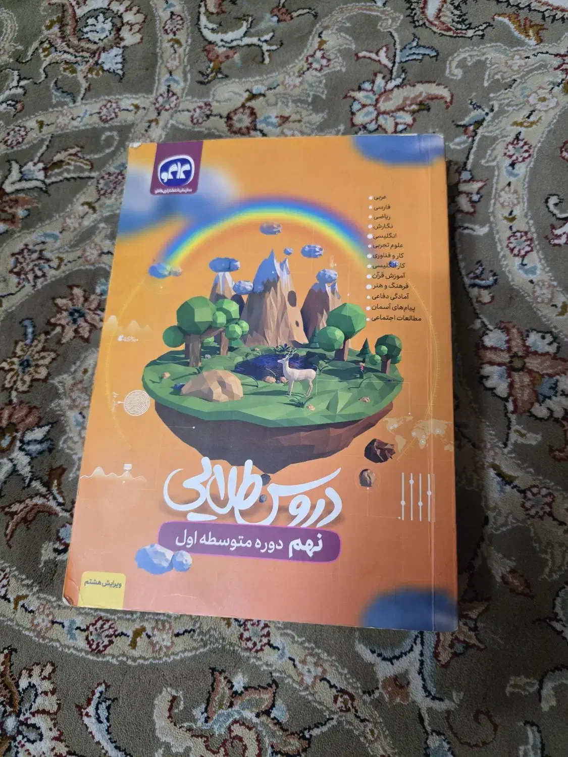 کتاب|کتاب و مجله آموزشی|تهران, خزانه|دیوار