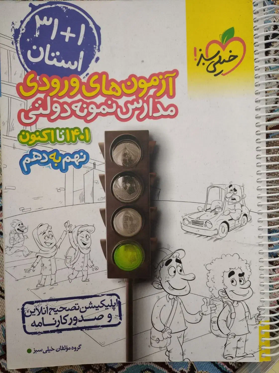 کتاب تست 31+1 استان.|کتاب و مجله آموزشی|محمدیه-قزوین, |دیوار