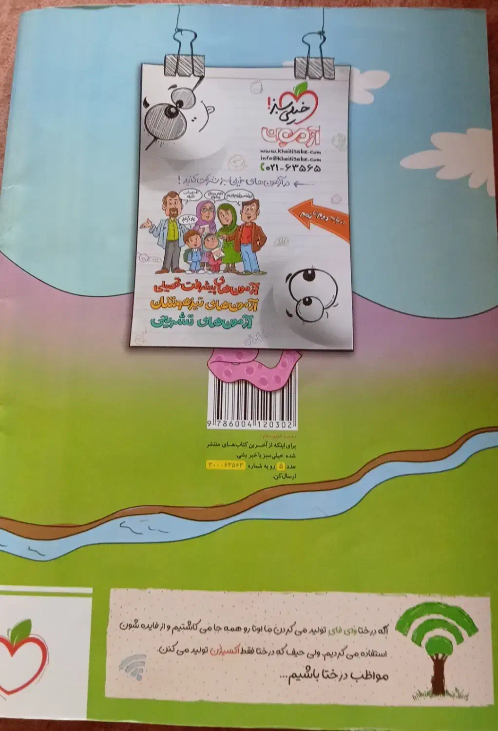 کتاب کار ریاضی خیلی سبز (پنجم ابتدایی)|کتاب و مجله آموزشی|تکاب, |دیوار