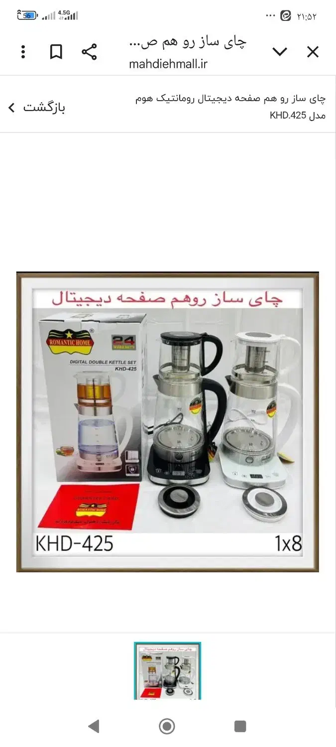 چایی ساز روهمی صفحه دیجیتالی|سماور، چای‌ساز، قهوه‌ساز|آبادان, |دیوار