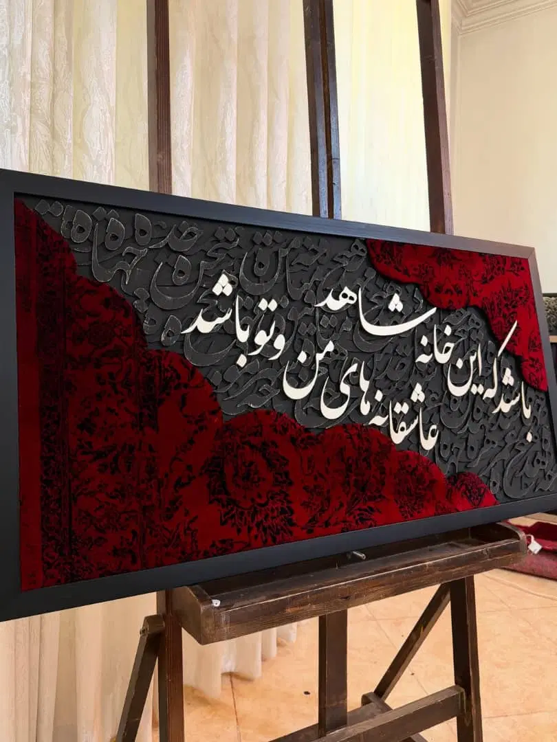 فروش تابلوهای کالیگرافی و خط برجسته|تابلو، نقاشی، عکس|تهران, چهارصد دستگاه|دیوار