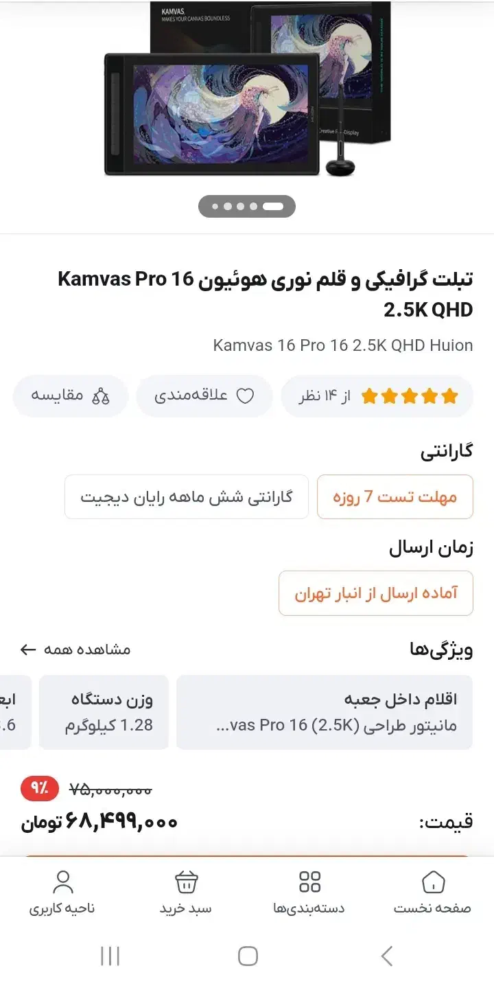 قلم نوری pro 16 2.5k gt1602 huion|لوازم جانبی موبایل و تبلت|تهران, جنت‌آباد مرکزی|دیوار