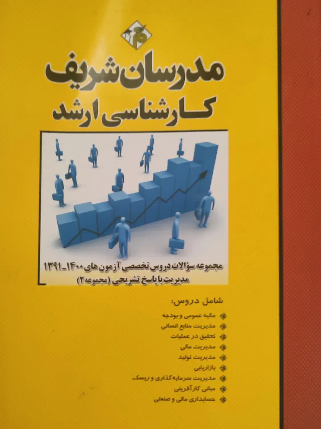پکیج کارشناسی ارشد مدیریت مدرسان شریف|کتاب و مجله آموزشی|تهران, شکوفه|دیوار