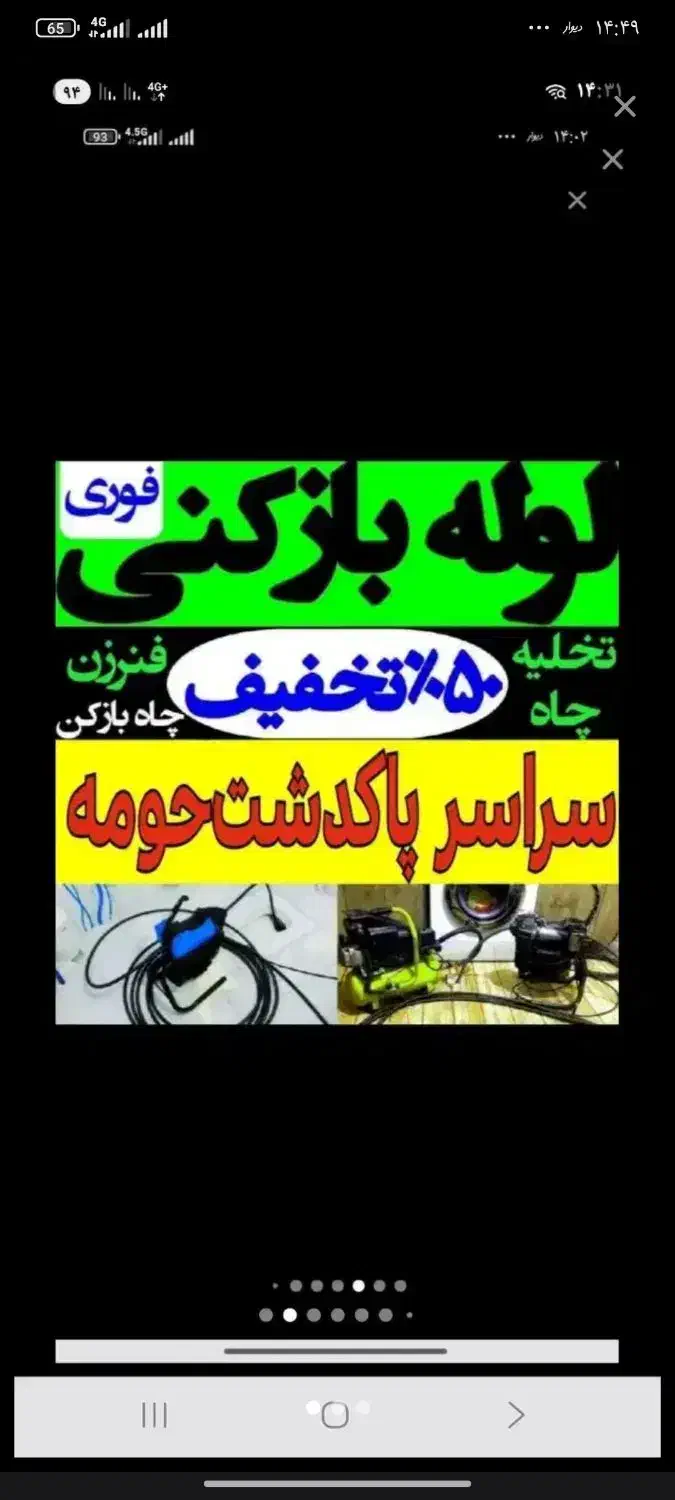 لوله بازکنی فنرزن چاه بازکن زنی شریف آبادعباس آباد|خدمات پیشه و مهارت|پاکدشت, پاکدشت (مامازند)|دیوار