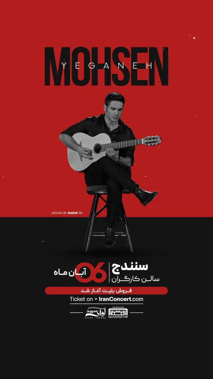 بلیط کنسرت محسن یگانه|بلیت کنسرت|سنندج, |دیوار