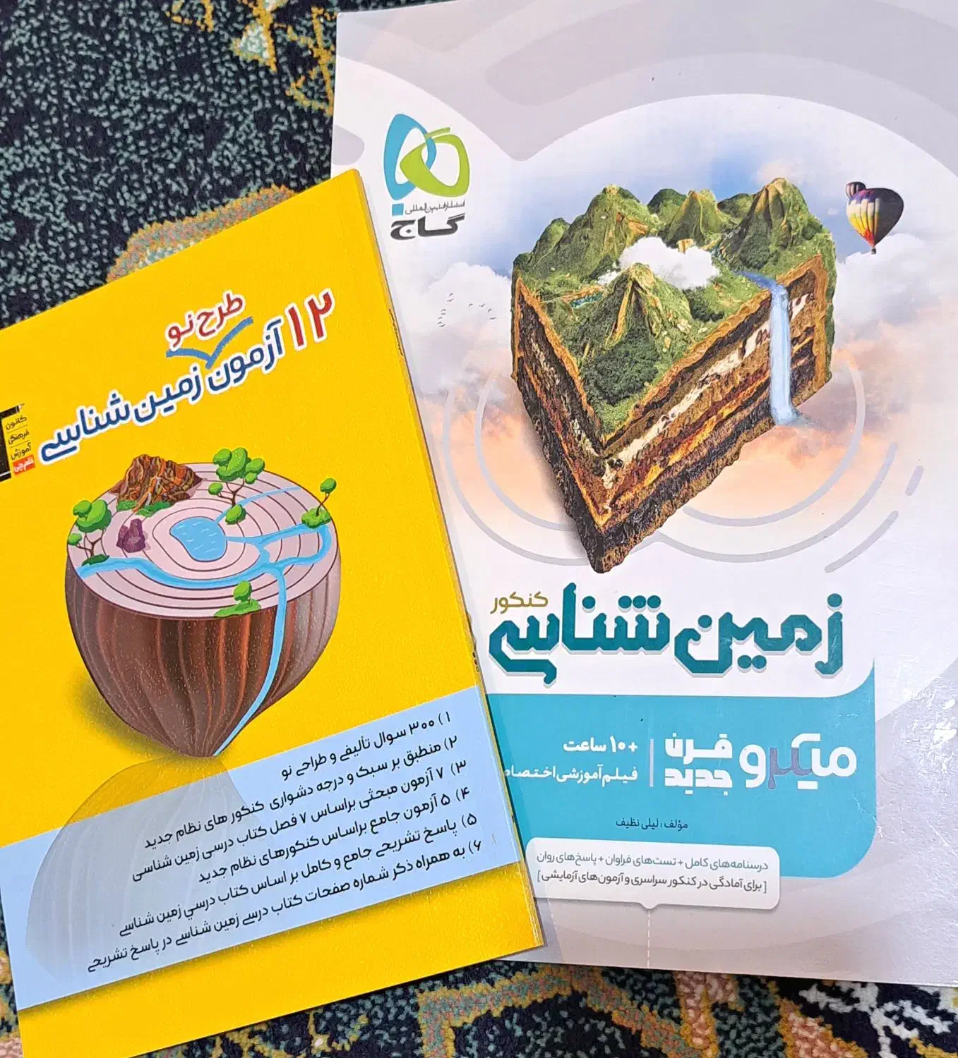 کتاب میکرو و ۱۲ آزمون زمین شناسی|کتاب و مجله آموزشی|قشم, |دیوار