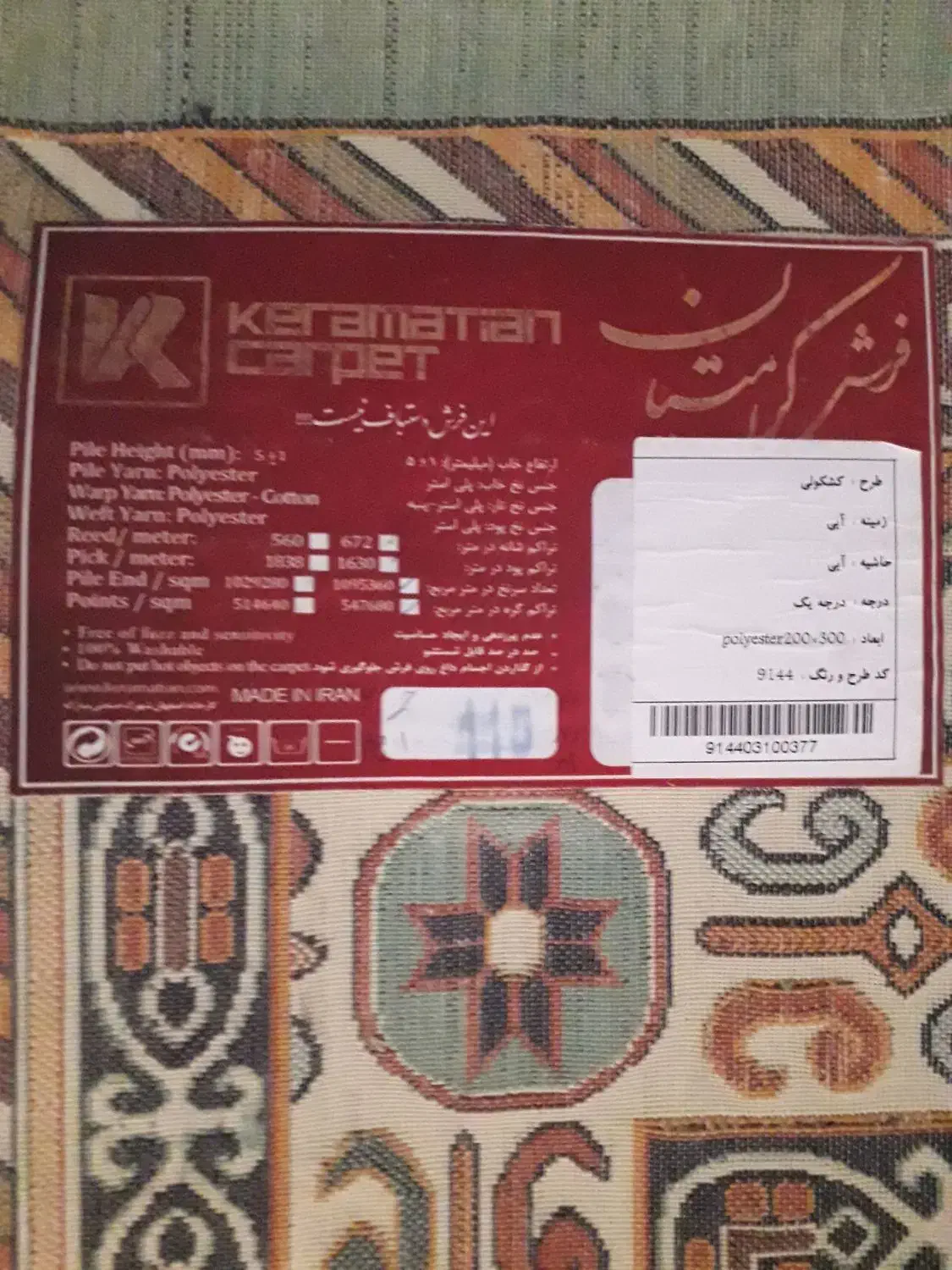 فرش وپادری|پادری|سنندج, |دیوار