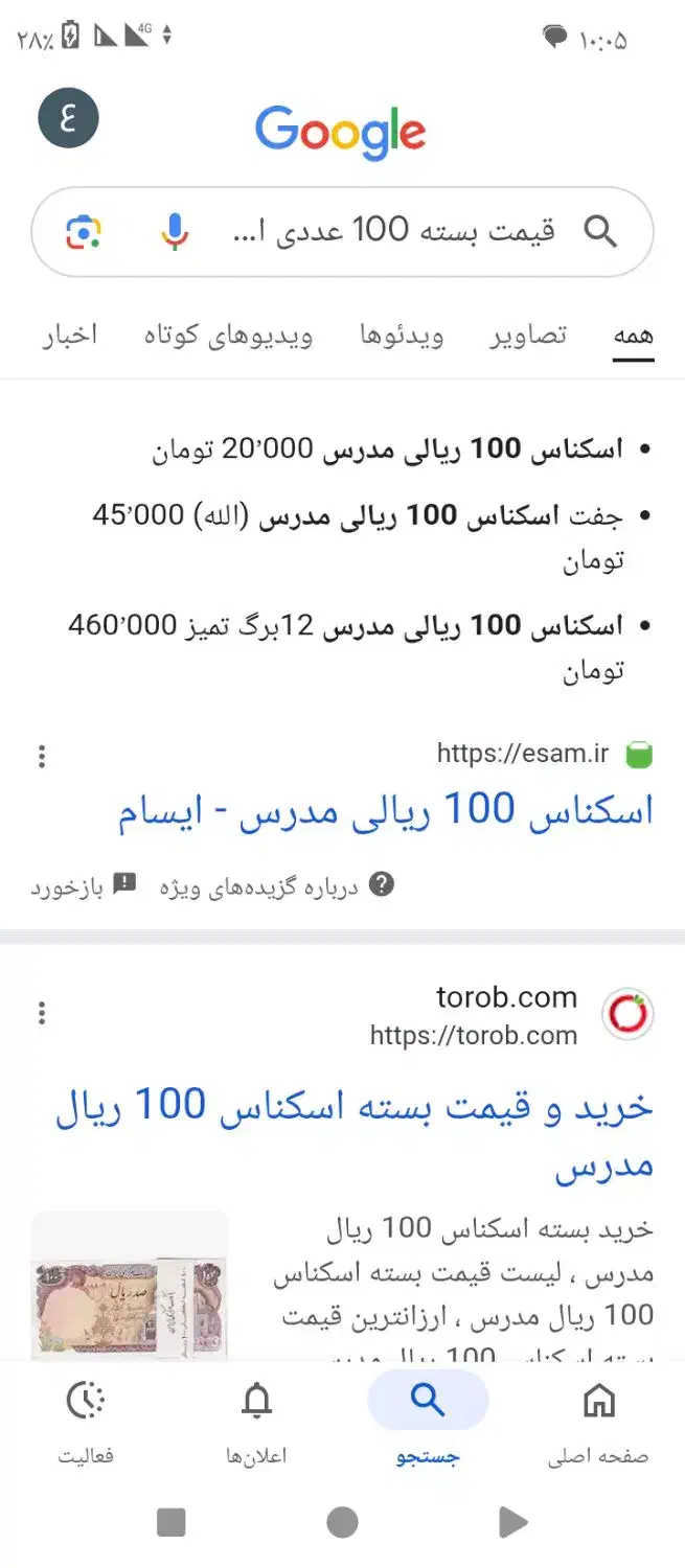 اسکناس|کلکسیون سکه، تمبر، اسکناس|نیشابور, فرح بخش|دیوار