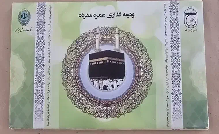حج عمره|تور و چارتر|شاهرود, |دیوار