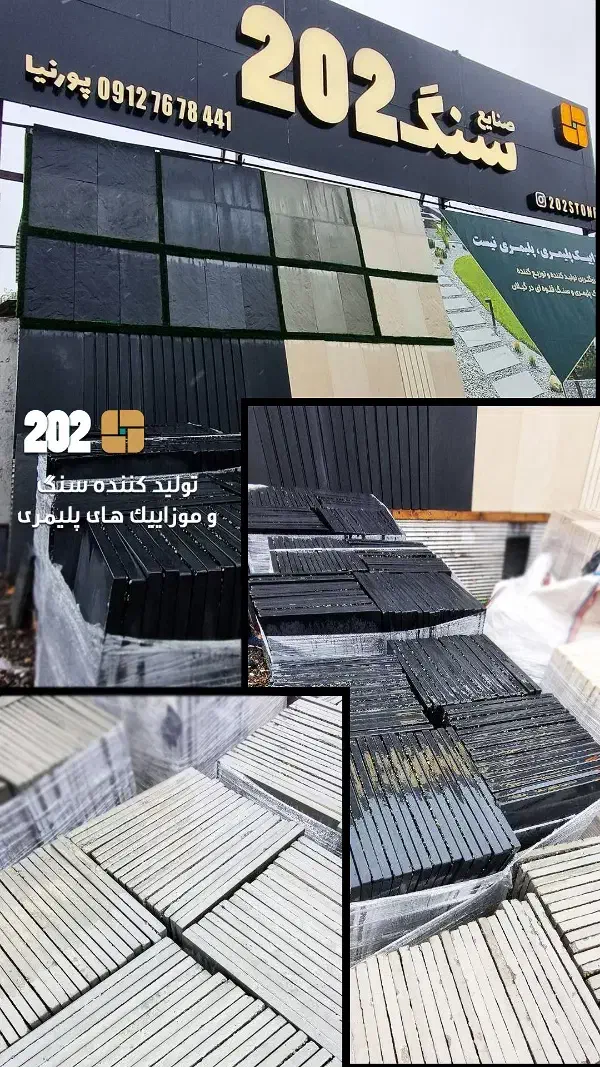 سنگ پلیمری باکیفیت بالا، مناسب محوطه و حیاط|مصالح و تجهیزات ساختمان|رشت, حومه رشت|دیوار