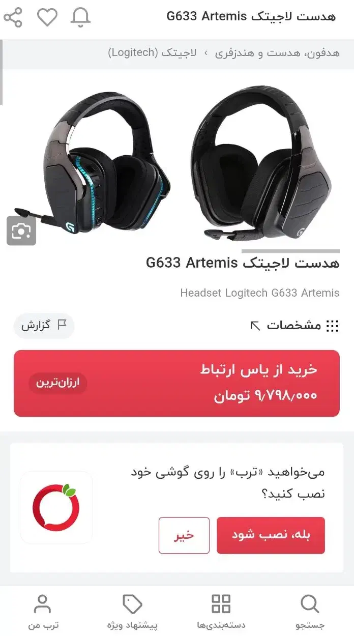 هدست لاجیتک مدل G663|قطعات و لوازم جانبی رایانه|قم, نیروگاه|دیوار