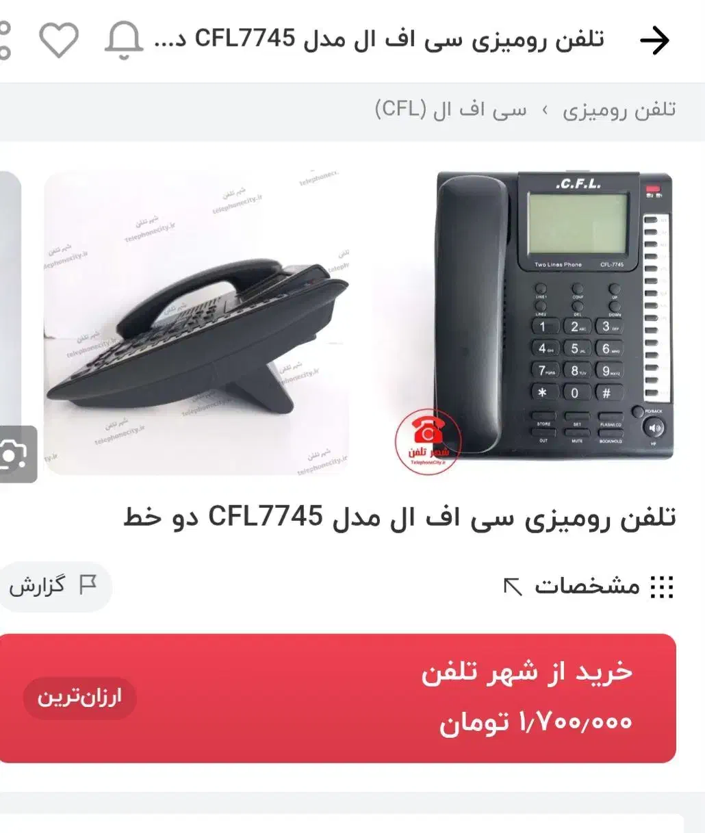 تلفن رومیزی حافظه دار|تلفن رومیزی|شیراز, آبیاری|دیوار