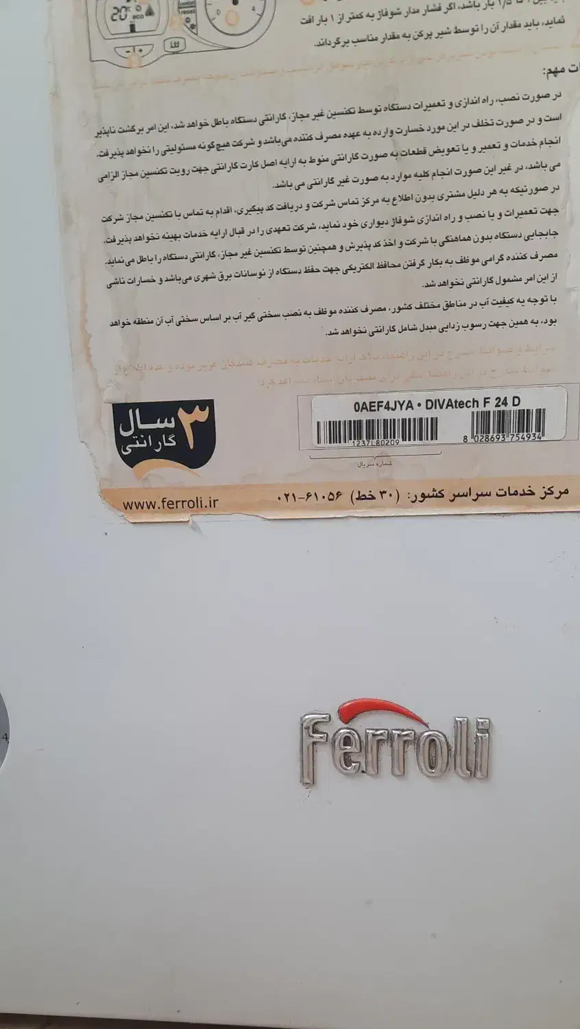 پکیج دیواری|آبگرمکن، پکیج، شوفاژ|نوشهر, |دیوار