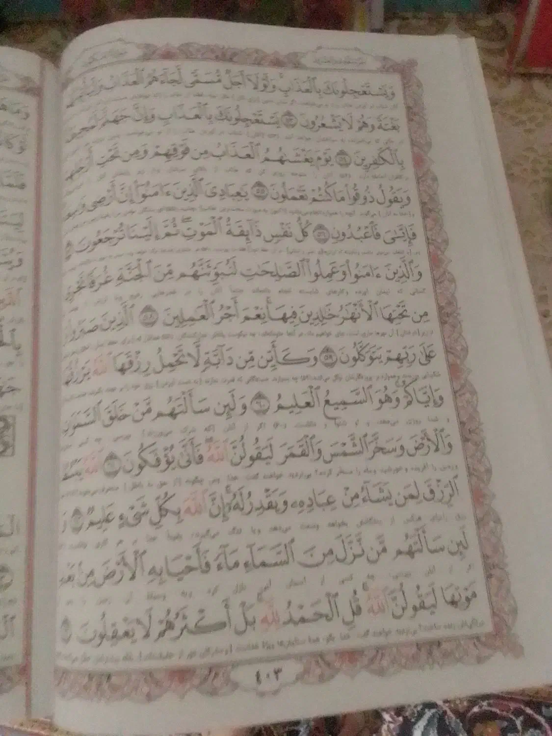 ختم قران کریم|کتاب و مجله مذهبی|کندوان, |دیوار