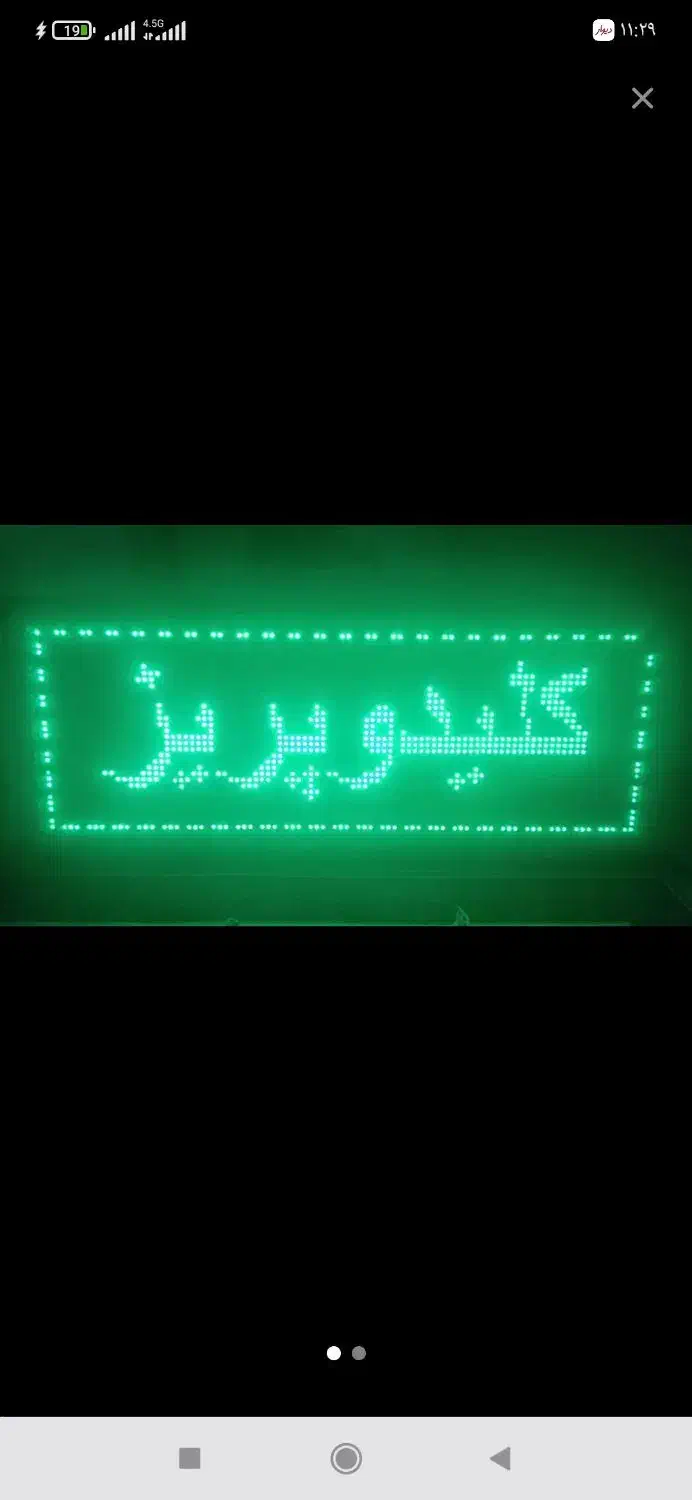 تابلو ال ای دی|ریسه و چراغ تزئینی|پاکدشت, پاکدشت (مامازند)|دیوار