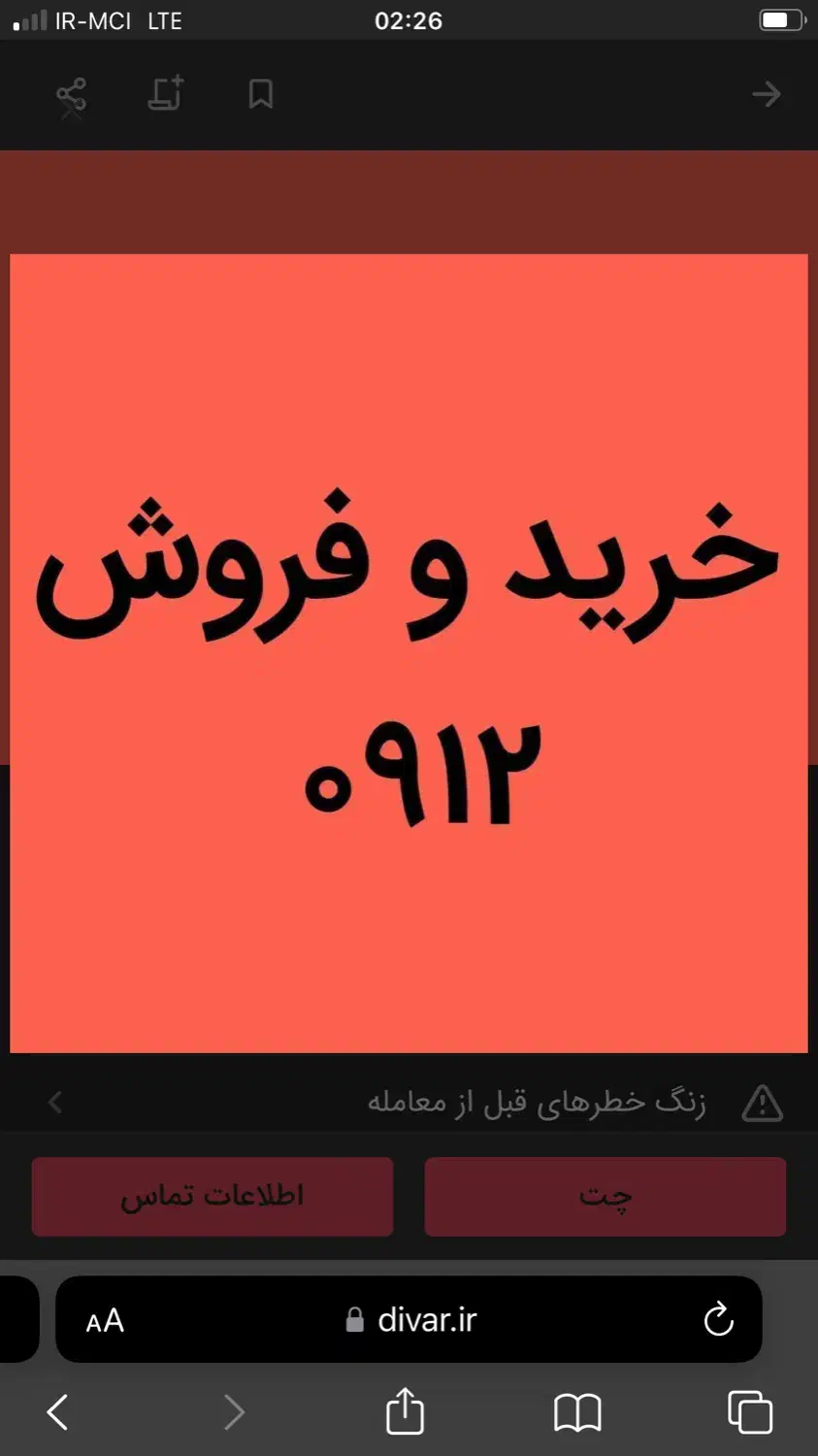 0912.015.14.36|سیم‌کارت|پردیس, فاز ۱۱|دیوار