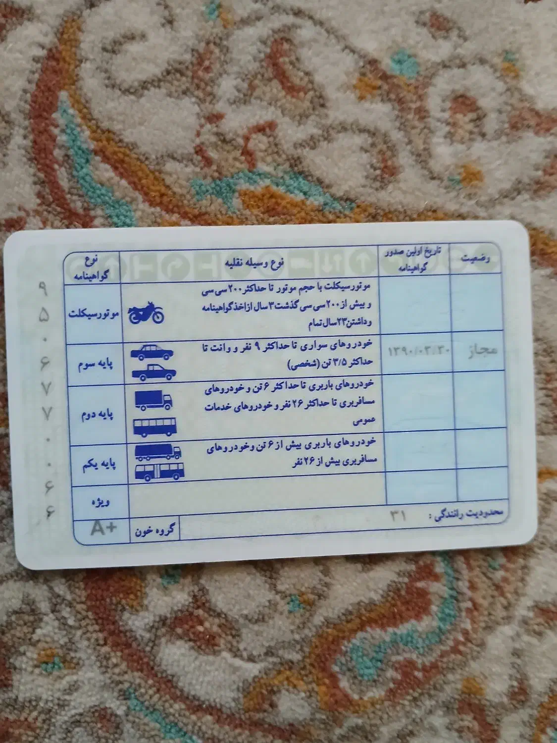 گواهینامه گم شده|اشیا|مسجد سلیمان, |دیوار